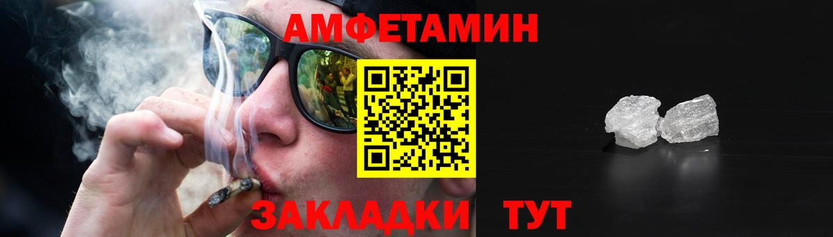 Amphetamine Розовый Сосновоборск