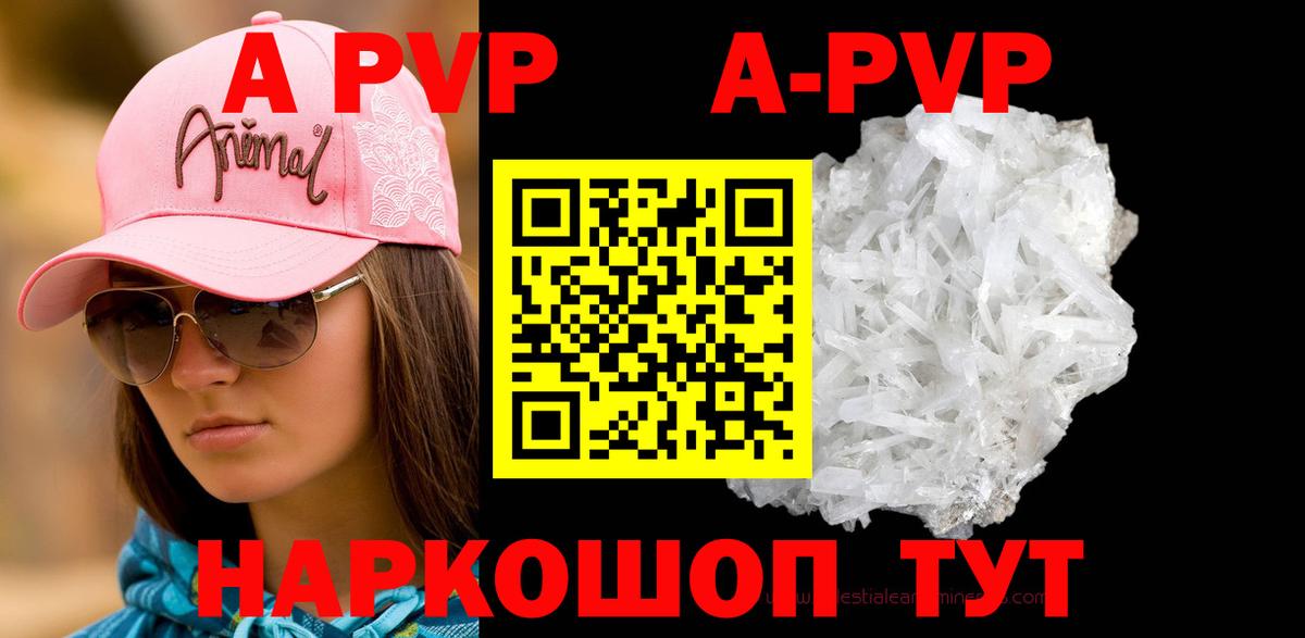 A PVP мука  Вход с VPN  A-PVP Соль  A PVP  Сосновоборск 