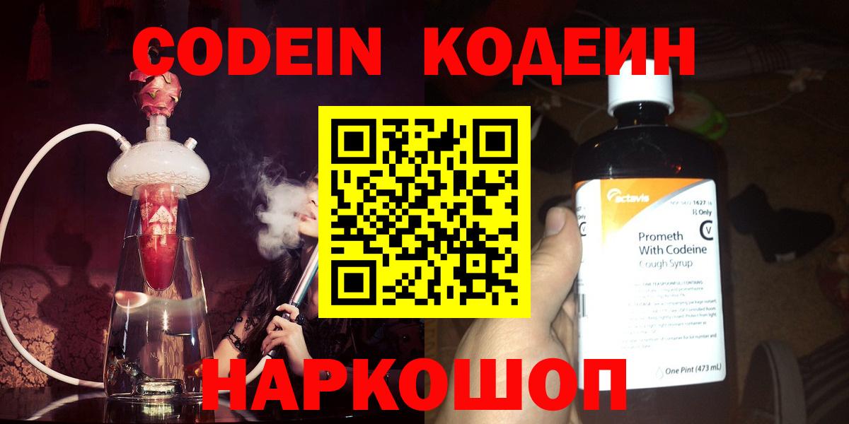 Сосновоборск  Кодеиновый сироп Lean Purple Drank  Вход с VPN  Кодеин Purple Drank 