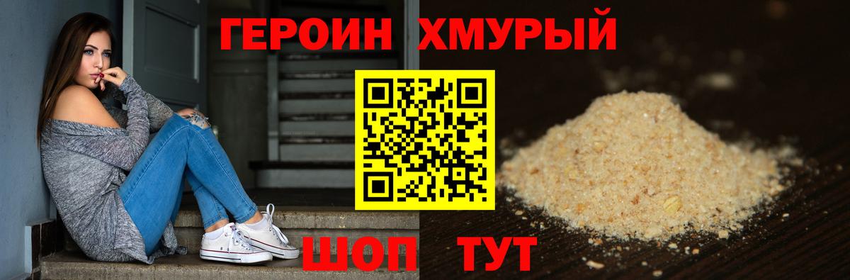 Героин афганец  Вход с VPN  Сосновоборск 