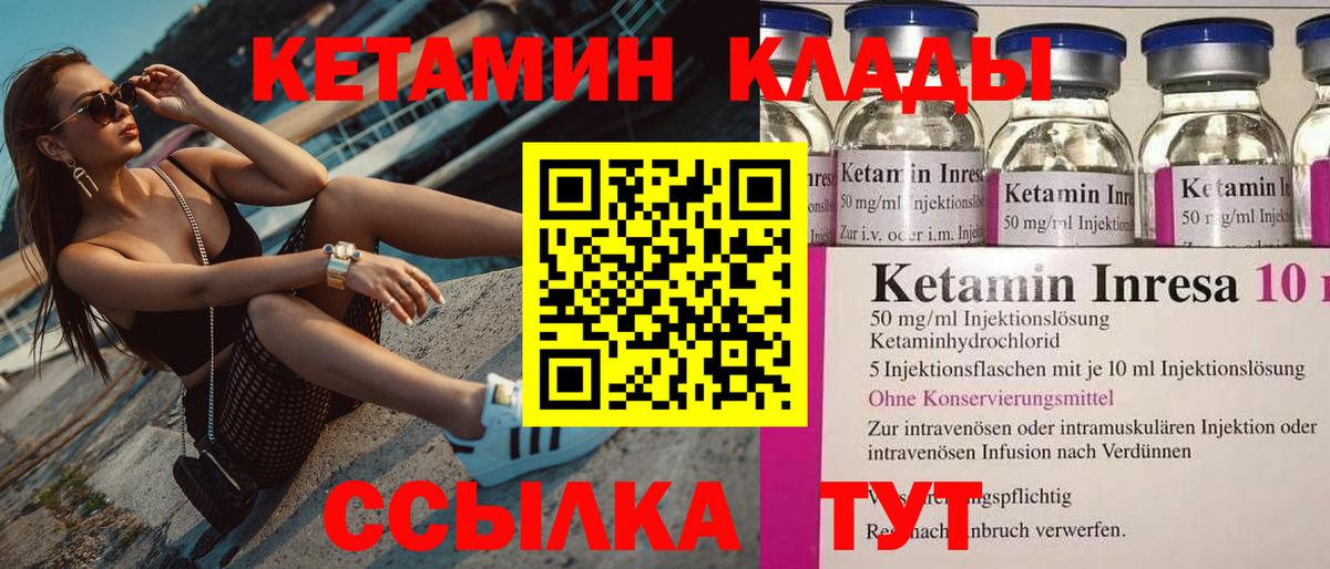 КЕТАМИН VHQ Сосновоборск